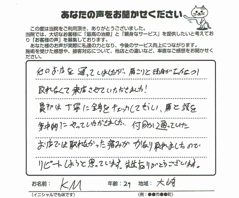 肩こりと頭痛が、かなり取れました。五反田駅、大崎駅から徒歩５分！のりひと鍼灸整骨院