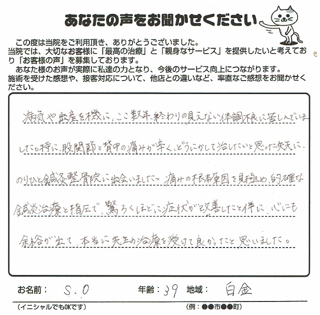 心にも余裕ができました。五反田駅、大崎駅から徒歩５分！のりひと鍼灸整骨院