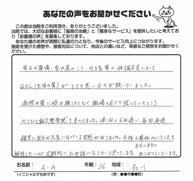 確実に元気になっている実感がありました。五反田駅、大崎駅から徒歩５分！のりひと鍼灸整骨院確実に
