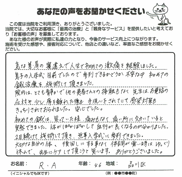 体がぽかぽかして血行が良くなるのが分かりました。五反田駅、大崎駅から徒歩５分！のりひと鍼灸整骨院