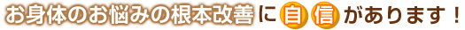 交通事故後の負傷の治療リハビリに自信があります
