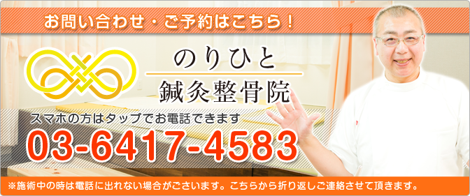 お問い合わせ・ご予約はこちら。03-6417-4583