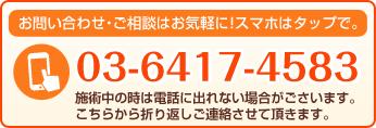 03-6417-4583