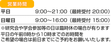 受付時間