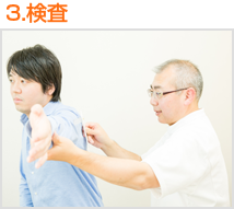 検査