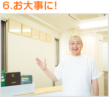 お大事に！