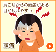 頭痛