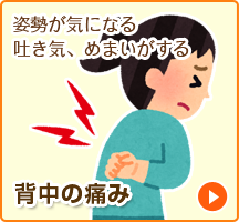 背中の痛み