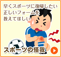 スポーツ障害