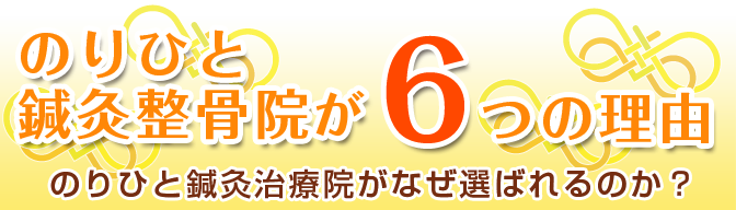 6つの理由