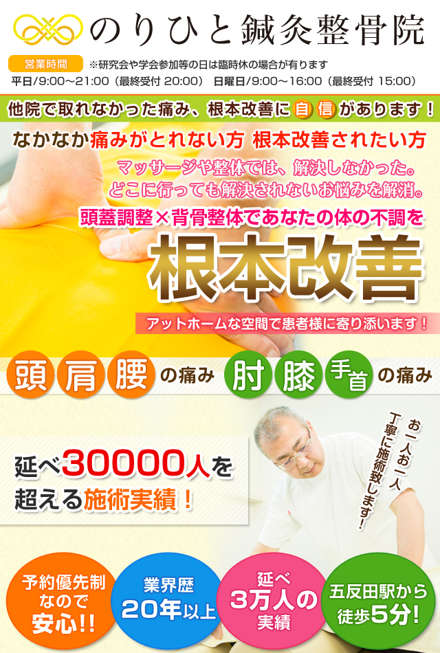 根本改善