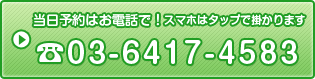 当日予約